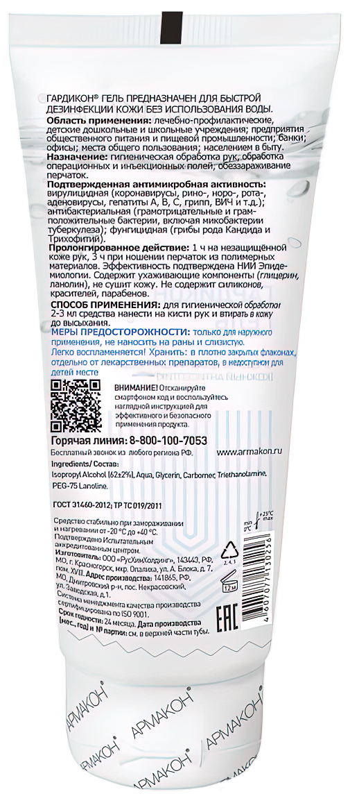 Гель ГАРДИКОН дезинфицирующий (кожный антисептик) 100 мл, (1336) Кре 081