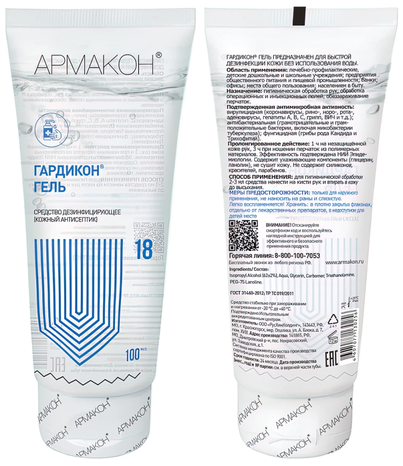 Гель ГАРДИКОН дезинфицирующий (кожный антисептик) 100 мл, (1336) Кре 081